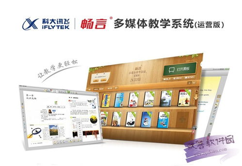 科技赋能教育 计算机课程中的畅言教学系统与交互式白板协同应用